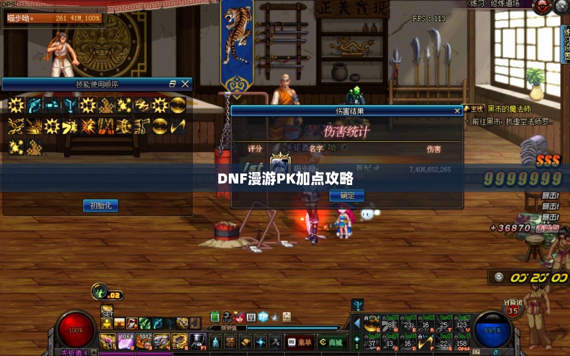DNF漫游PK加点攻略