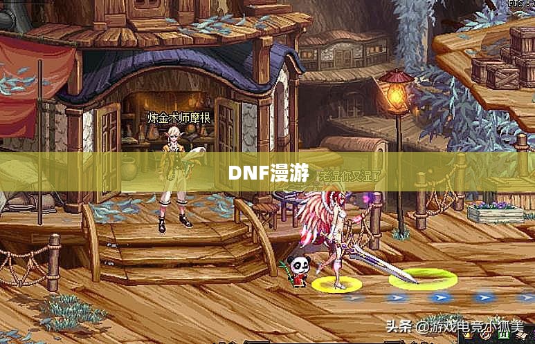 DNF漫游PK加点攻略 DNF漫游PK加点攻略