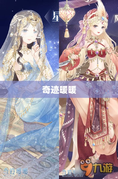 奇迹暖暖命运之书,探索未知的奇幻旅程 奇迹暖暖命运之书,探索未知的奇幻旅程