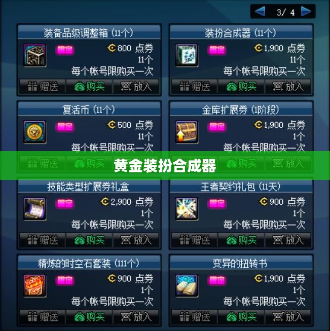 黄金装扮合成器，引领时尚潮流的神秘工具