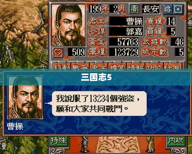 三国志5全面攻略指南