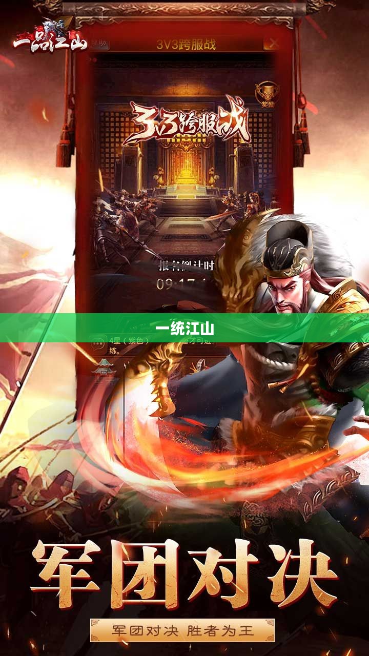 战三国攻略，智勇双全，一统江山