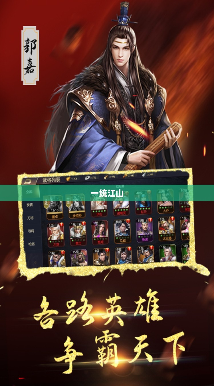 战三国攻略，智勇双全，一统江山
