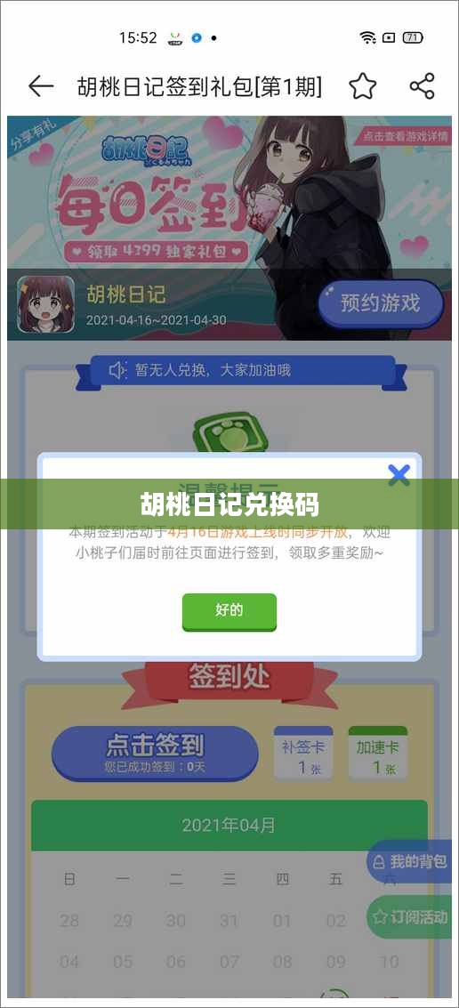 胡桃日记兑换码，获取、使用与探索