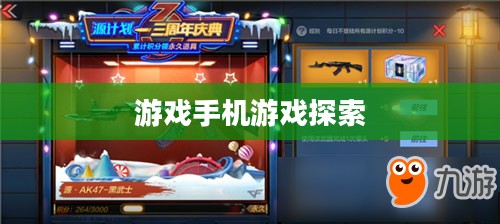 游戏手机游戏，探索移动娱乐的新纪元