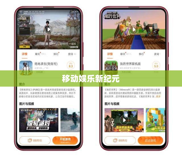 游戏手机游戏，探索移动娱乐的新纪元