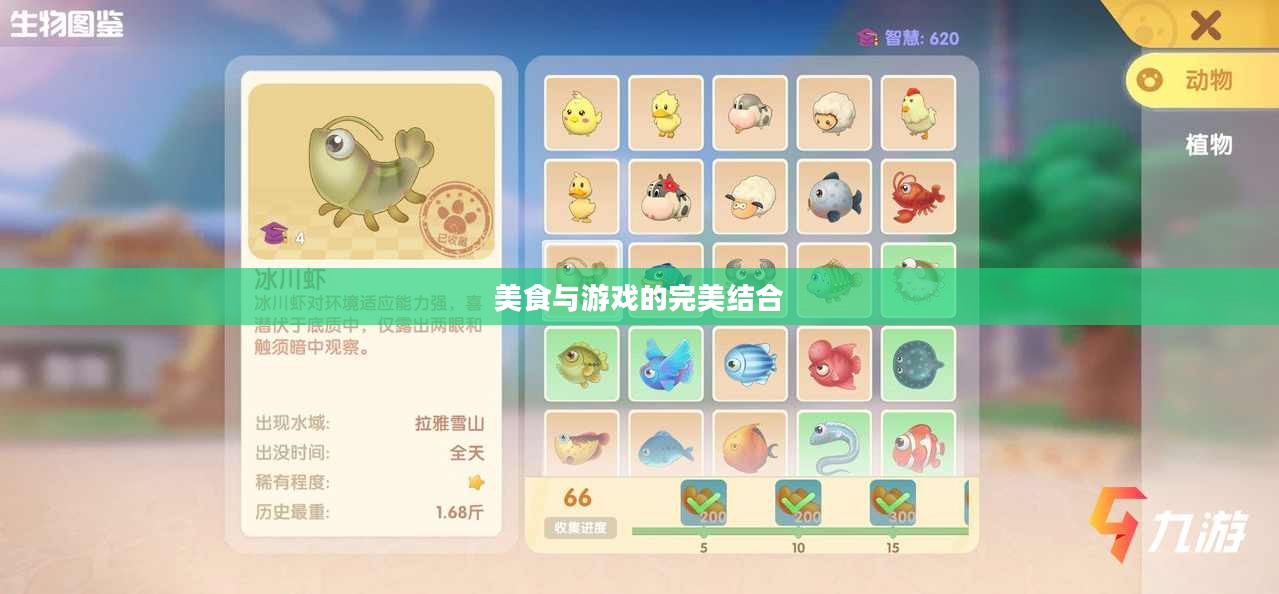 奇异炸冰虾摩尔庄园，美食与游戏的完美结合