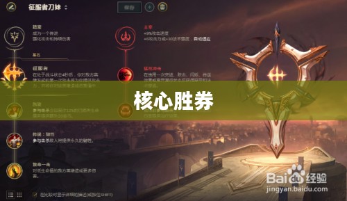 LOL刀妹天赋——掌握核心，胜券在握