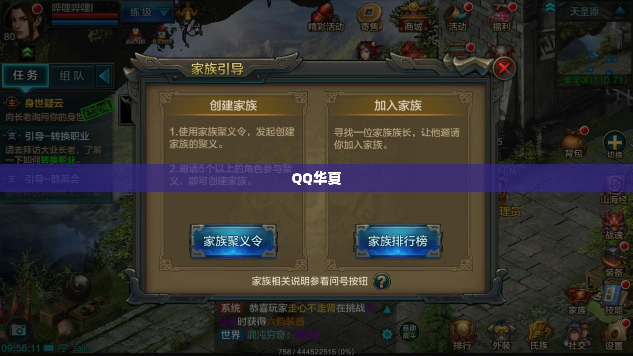 QQ华夏，一款引人入胜的游戏