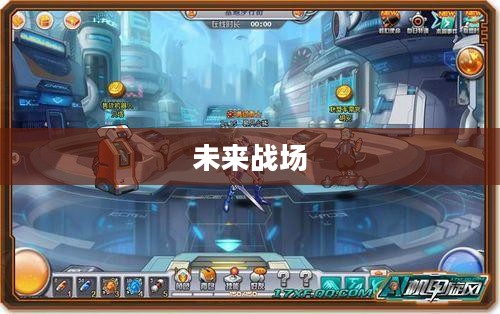 机甲旋风游戏，未来的战场，热血青年的狂欢