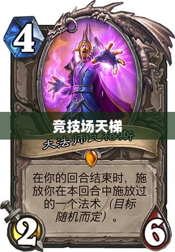 竞技场天梯,挑战与荣耀的交织之地 竞技场天梯,挑战与荣耀的交织之地