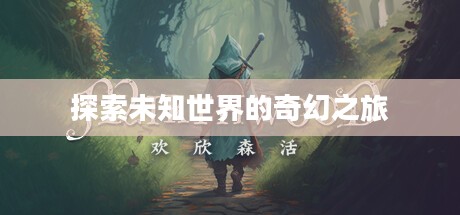 KIO的人间冒险CG,探索未知世界的奇幻之旅 KIO的人间冒险CG,探索未知世界的奇幻之旅