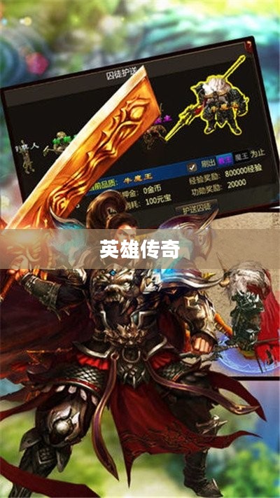 千侠传,英雄传奇的篇章 千侠传,英雄传奇的篇章