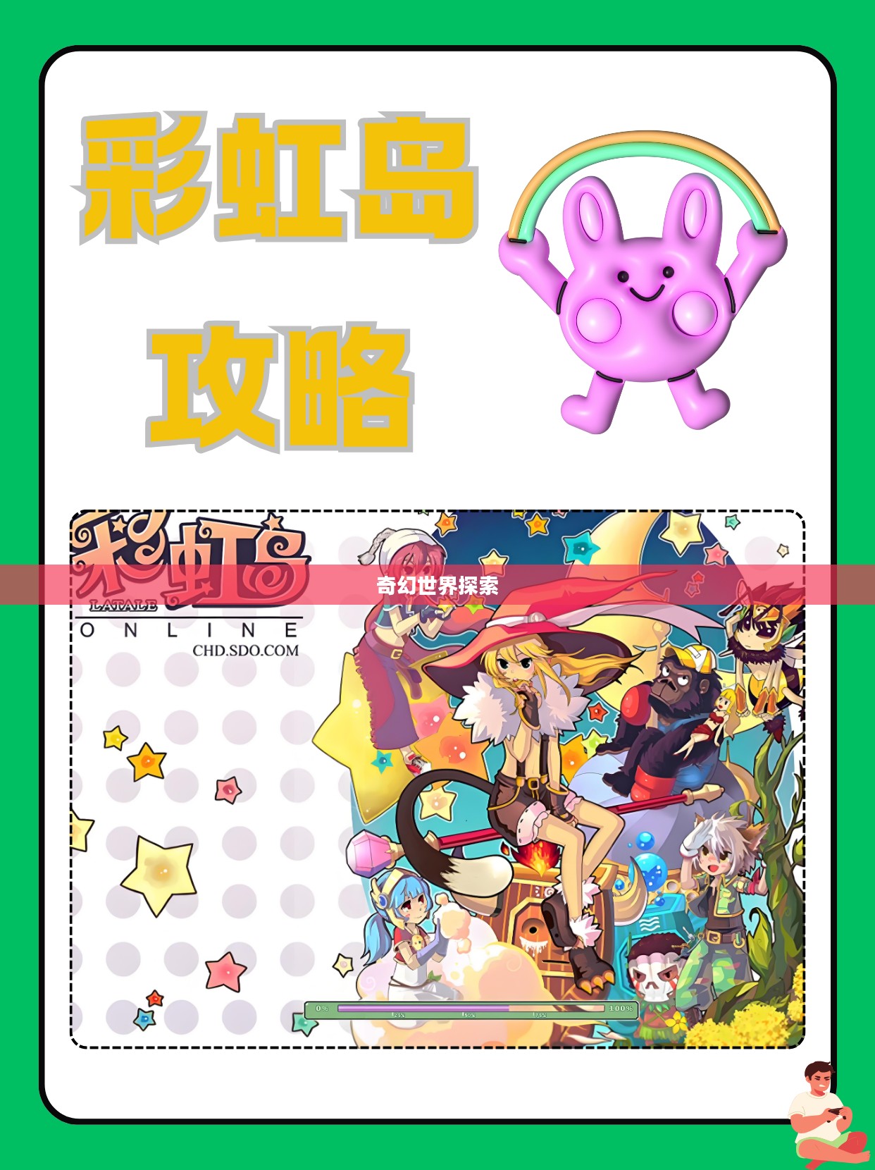 探索奇幻世界,彩虹岛游戏下载指南 探索奇幻世界,彩虹岛游戏下载指南