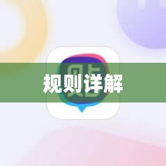 英雄联盟定级赛规则详解