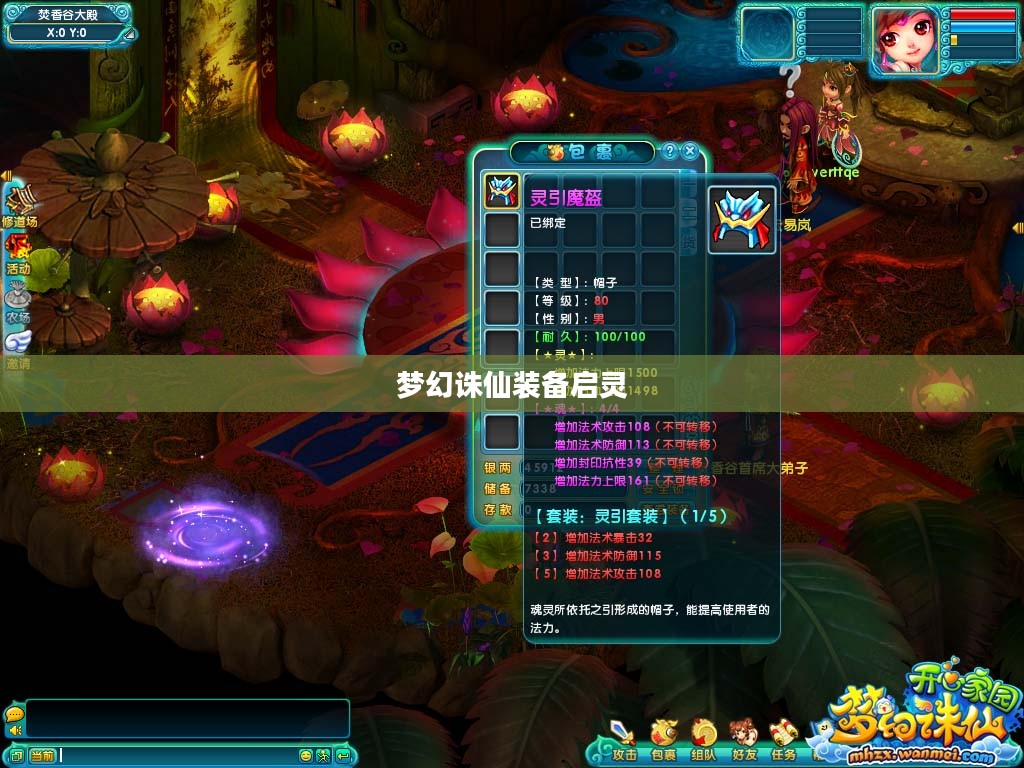 梦幻诛仙装备启灵，探索神秘力量的源泉