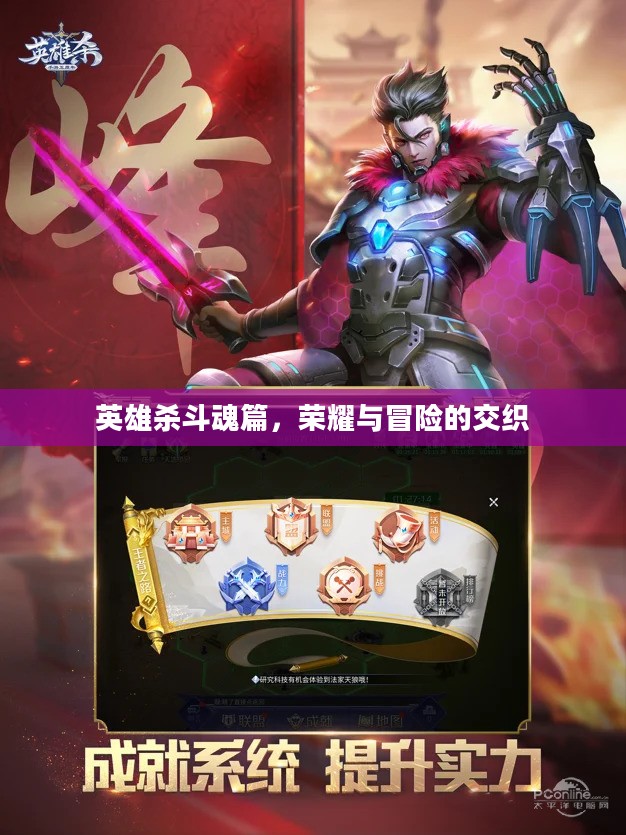 英雄杀斗魂篇,荣耀与冒险的交织 英雄杀斗魂篇,荣耀与冒险的交织