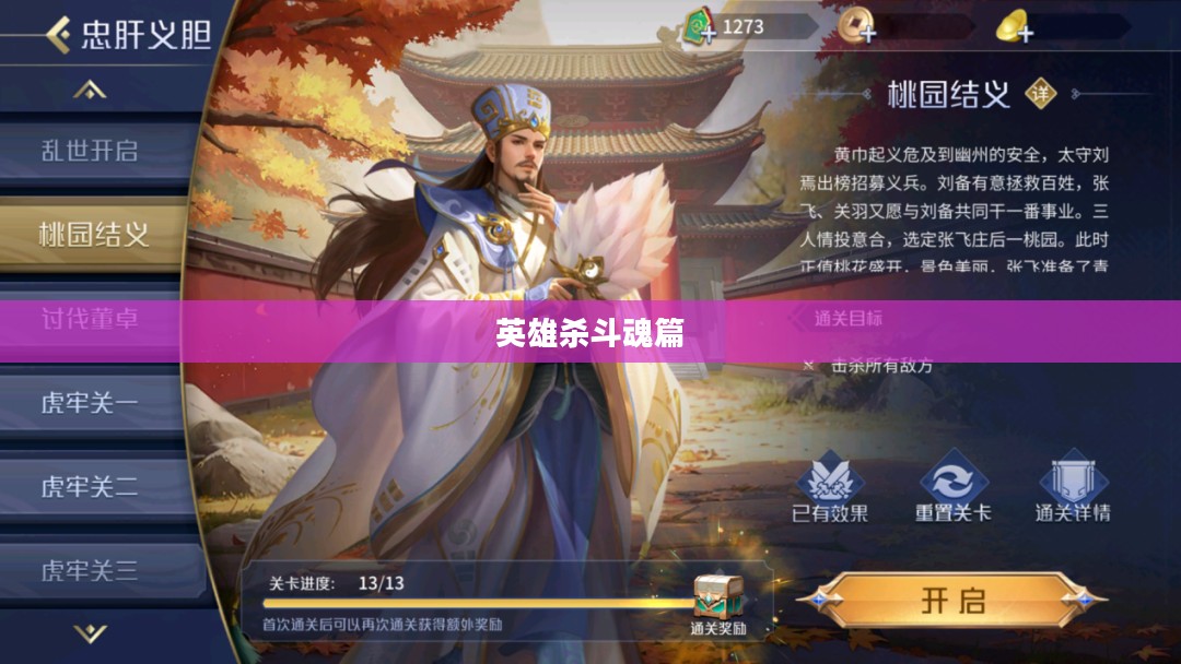 英雄杀斗魂篇，荣耀与冒险的交织
