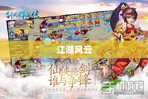 风色群英传,江湖风云与英雄传奇 风色群英传,江湖风云与英雄传奇