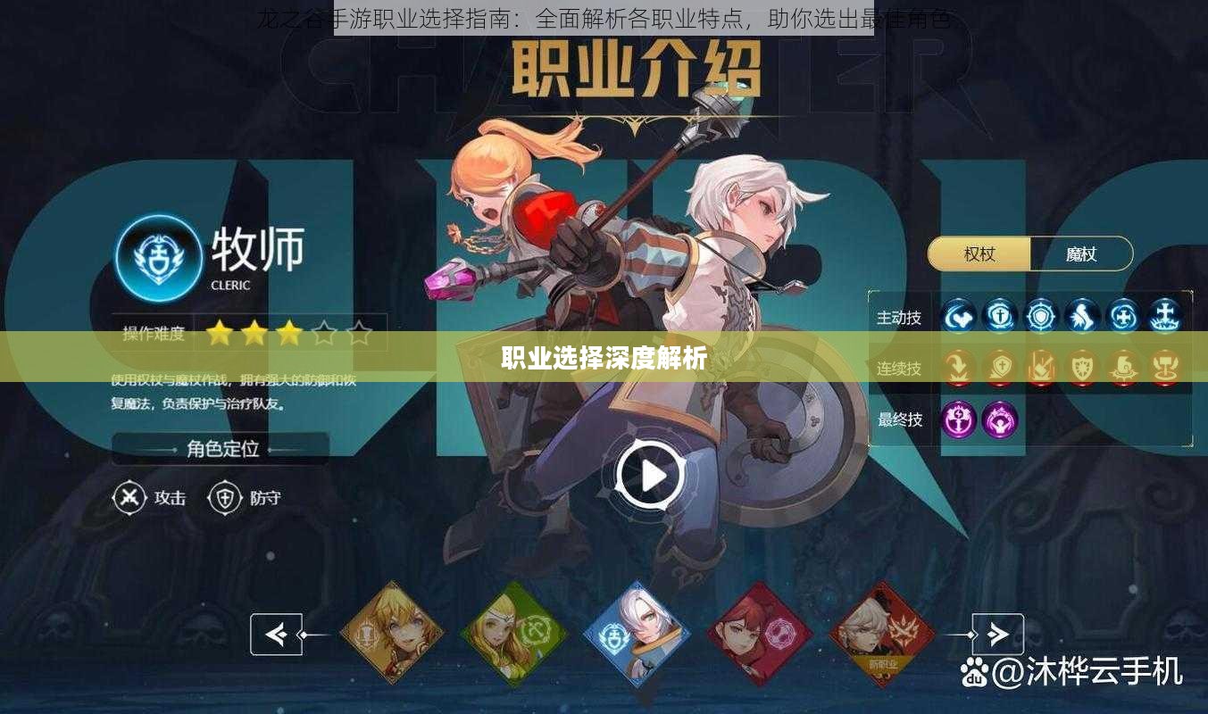 龙之谷,职业选择深度解析 龙之谷,职业选择深度解析