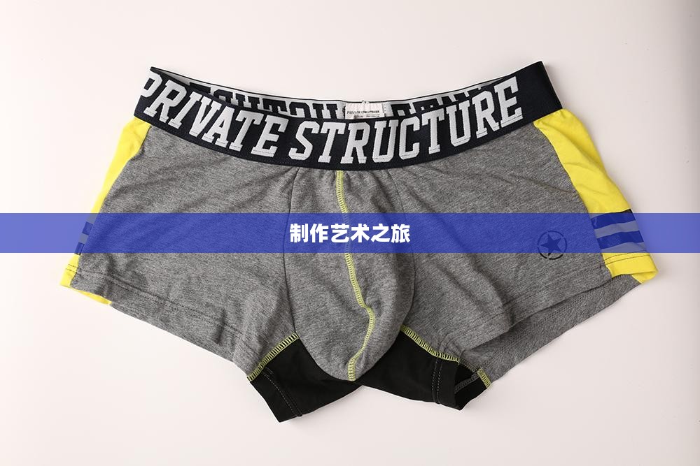 灰布短裤图纸，从设计到制作的艺术之旅