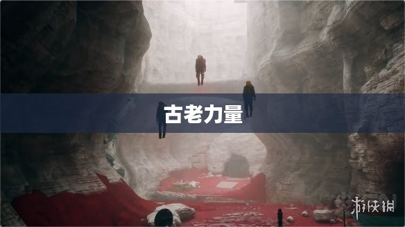 神后之怒，揭示古老力量的神秘面纱