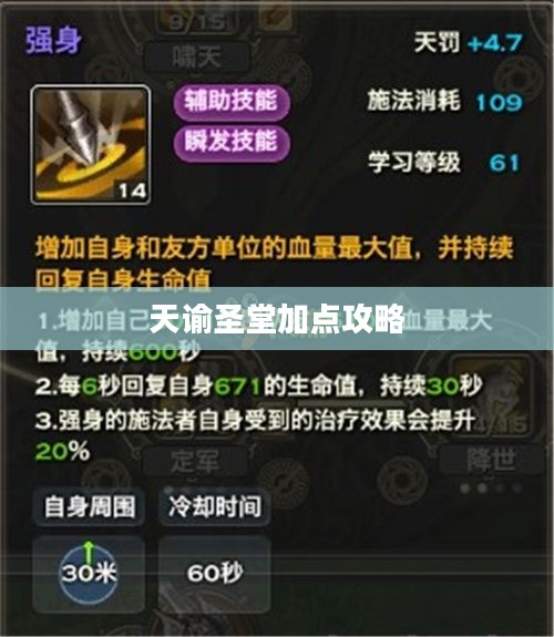 天谕圣堂加点攻略，探索最佳技能分配策略