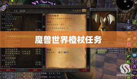 魔兽世界橙杖任务流程详解 魔兽世界橙杖任务流程详解