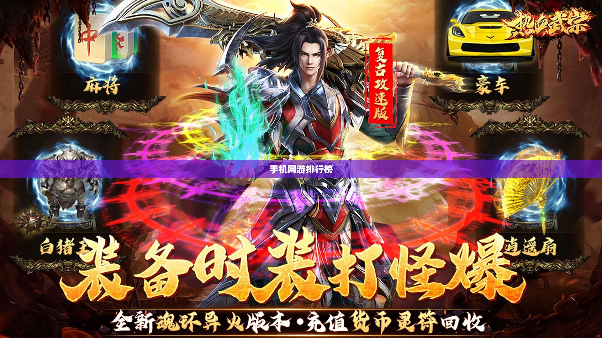 手机网游排行榜2013，前十名网络游戏概述