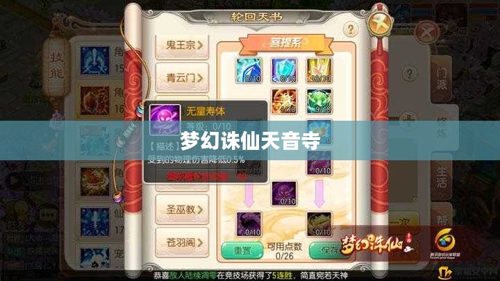 梦幻诛仙天音寺加点攻略 梦幻诛仙天音寺加点攻略