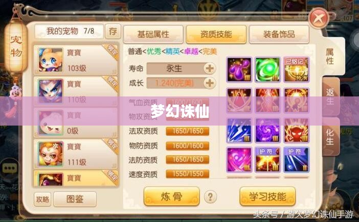 梦幻诛仙化生攻略详解 梦幻诛仙化生攻略详解
