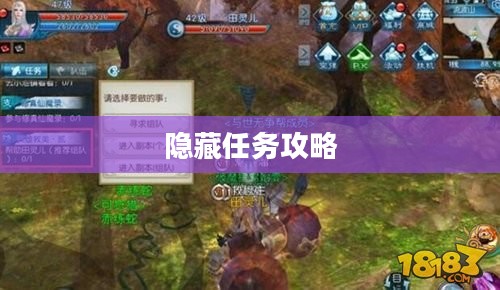 揭秘诛仙手游全新隐藏任务攻略 揭秘诛仙手游全新隐藏任务攻略