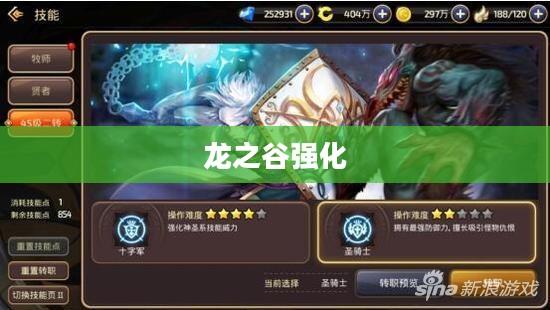 龙之谷强化,游戏中的进阶之路 龙之谷强化,游戏中的进阶之路