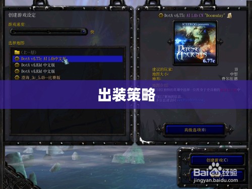 Dota中矮人狙击手的出装策略