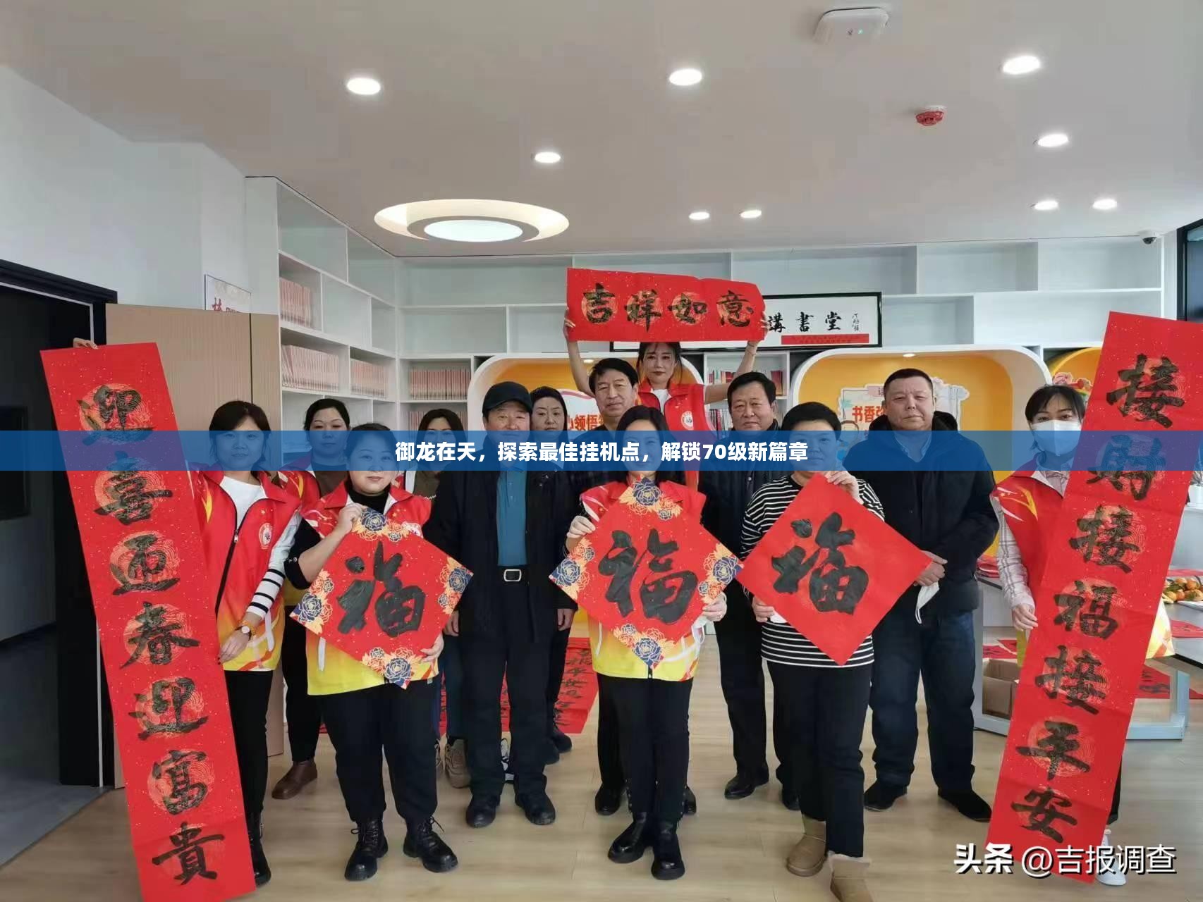 御龙在天，探索最佳挂机点，解锁70级新篇章