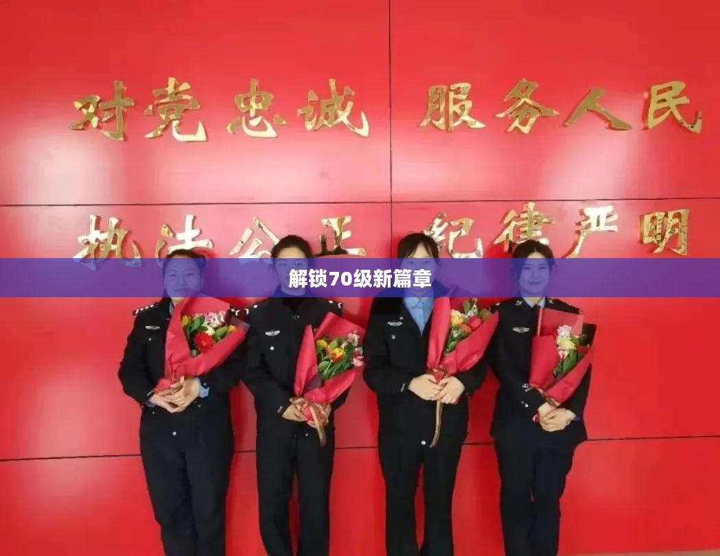 御龙在天,探索最佳挂机点,解锁70级新篇章 御龙在天,探索最佳挂机点,解锁70级新篇章