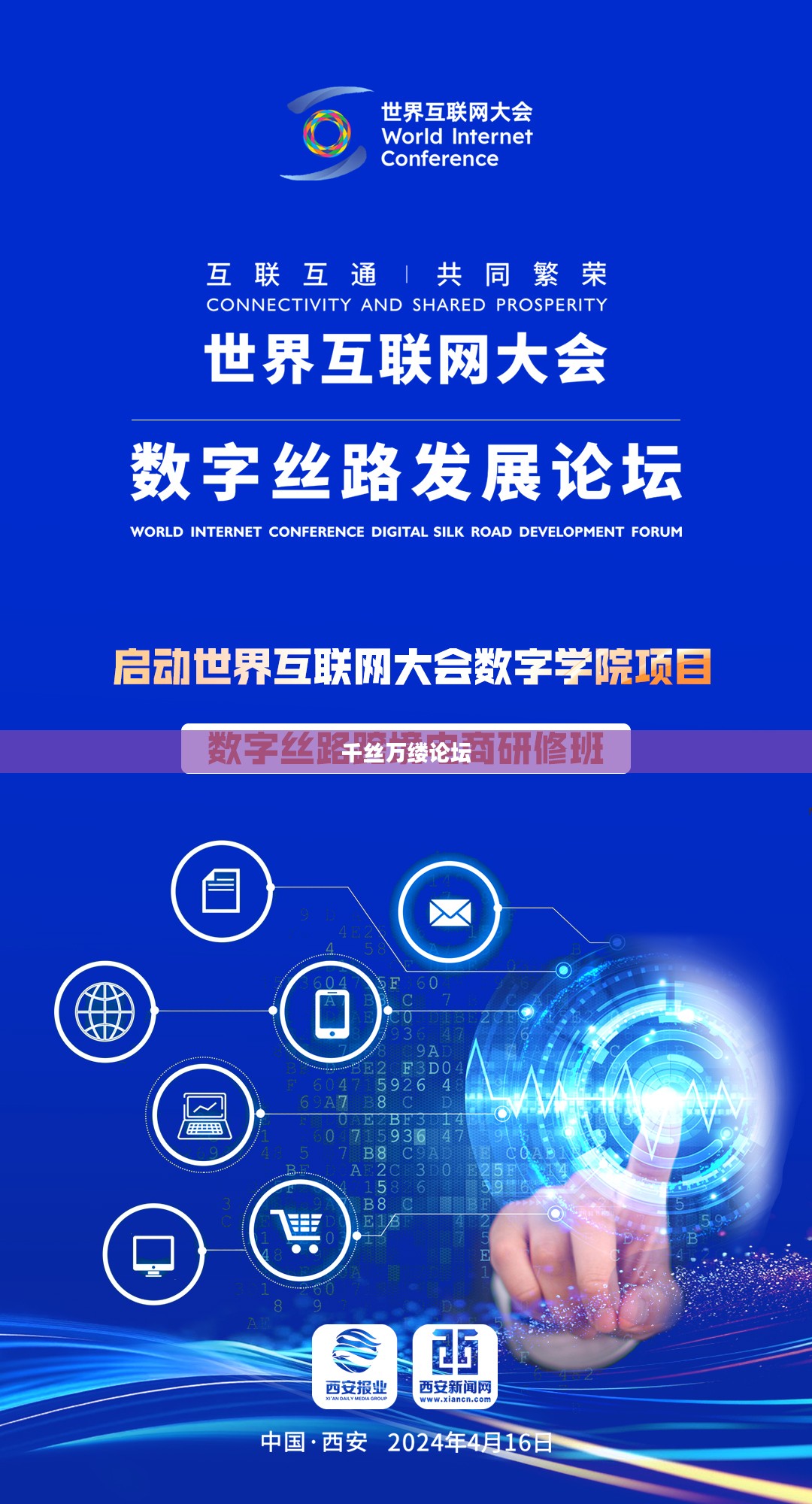 千丝万缕论坛，网络交流的繁华世界