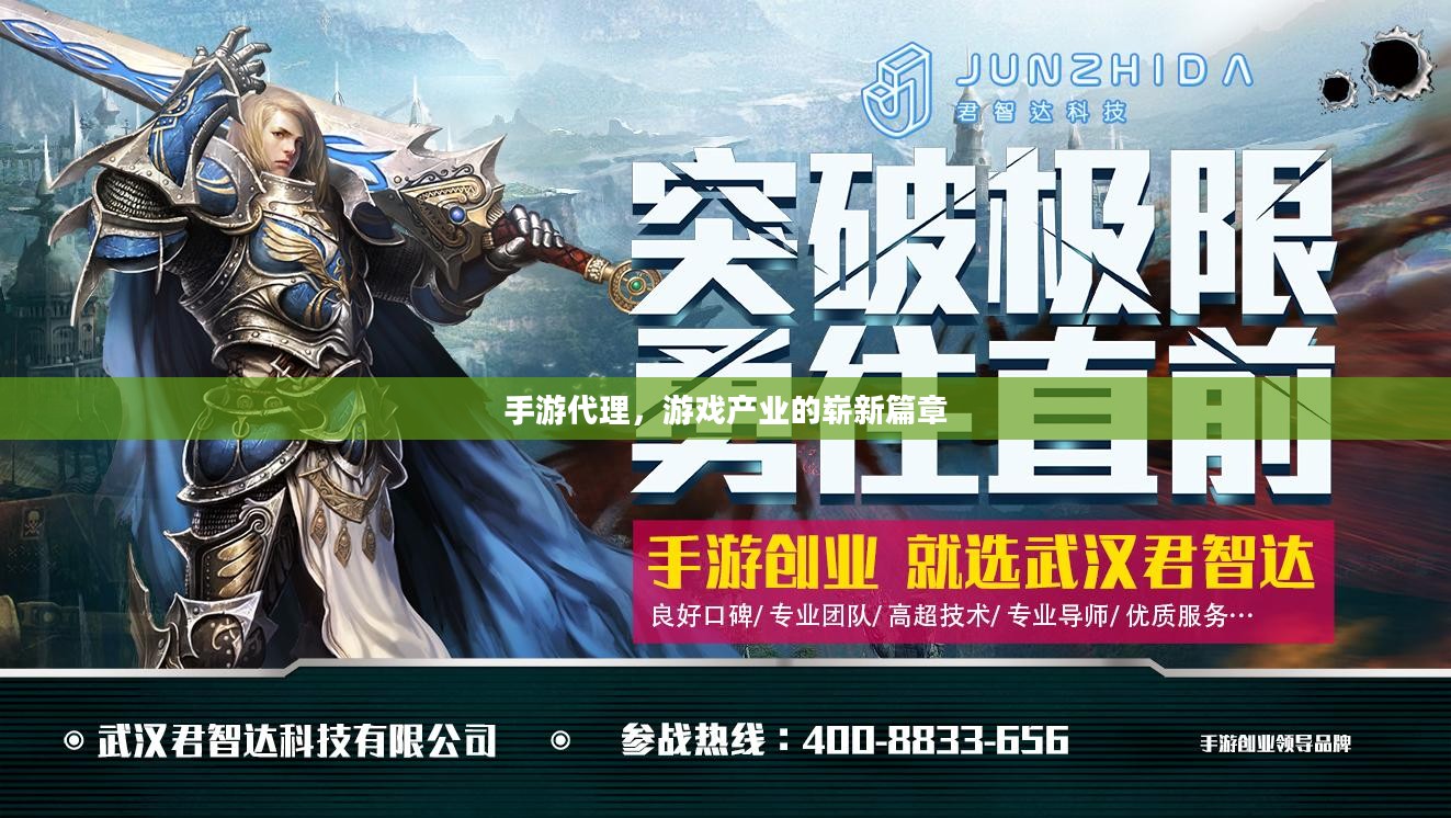 手游代理,游戏产业的崭新篇章 手游代理,游戏产业的崭新篇章