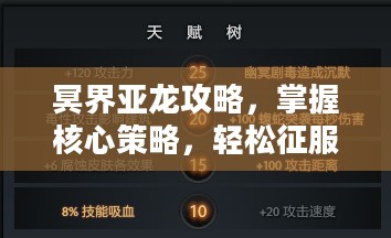冥界亚龙攻略，掌握核心策略，轻松征服游戏
