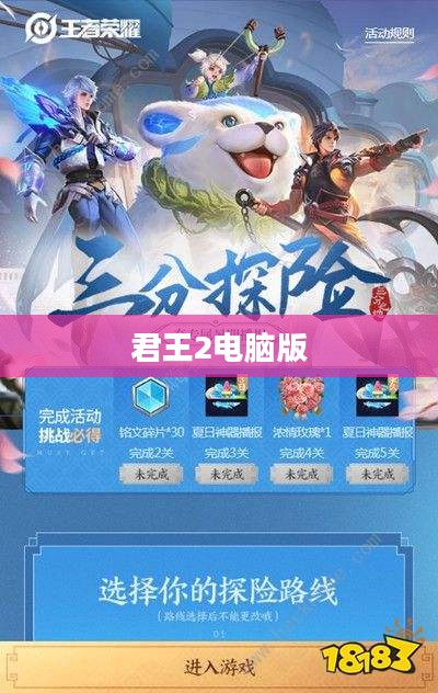 君王2电脑版,策略与冒险的新纪元 君王2电脑版,策略与冒险的新纪元