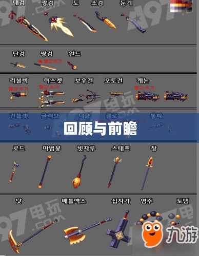 十周年武器装扮外观，回顾与前瞻