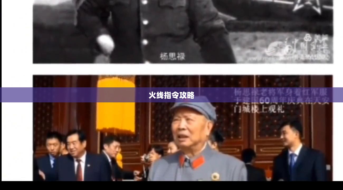 火线指令攻略，游戏攻略详解