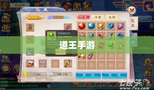 道王手游，探索奇幻世界的无尽魅力