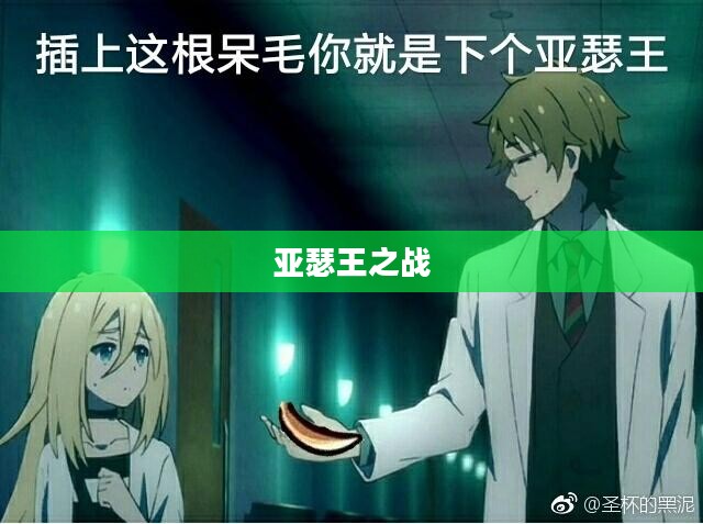 亚瑟王之战，传奇之战与永恒荣耀