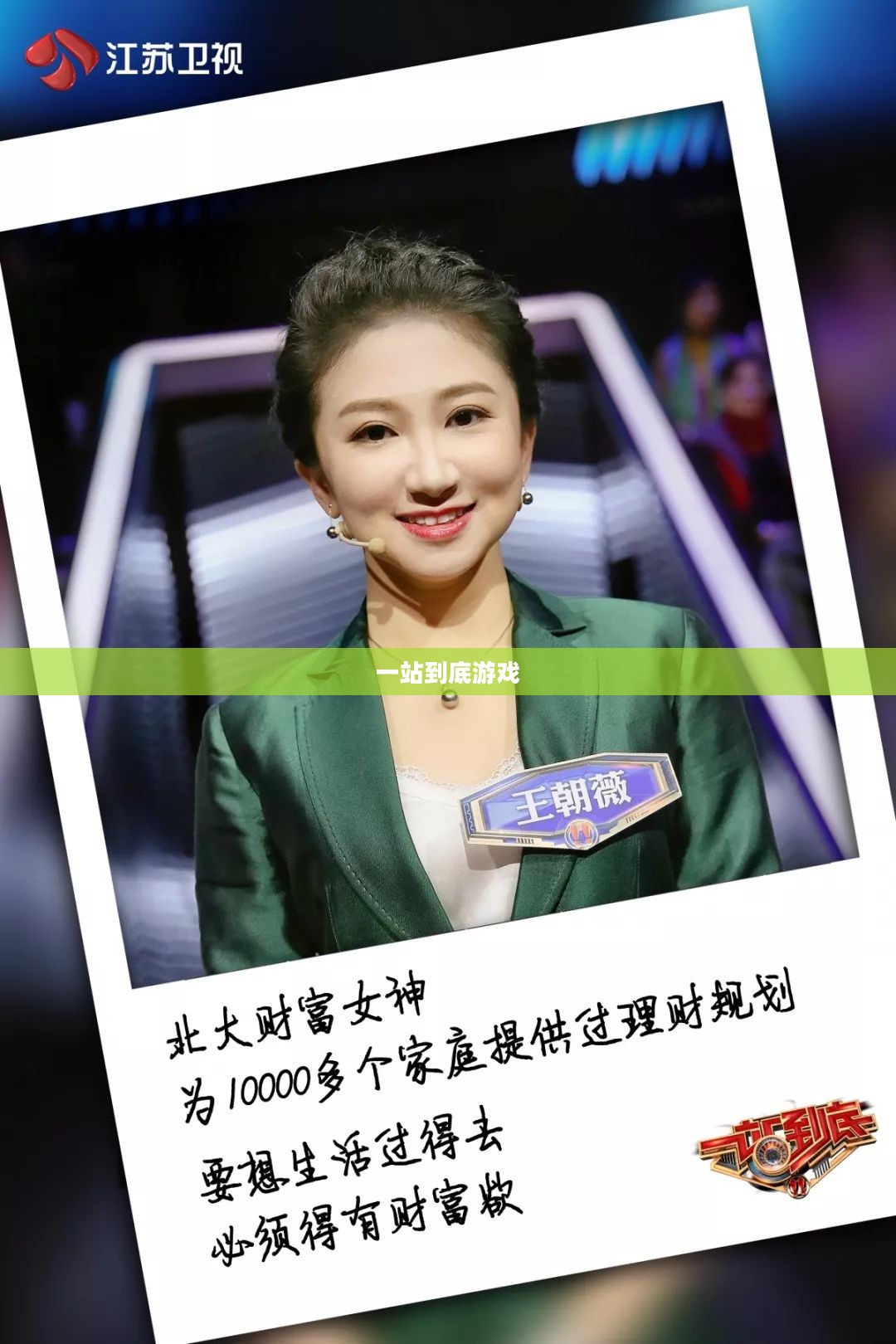 一站到底游戏下载,挑战你的知识极限 一站到底游戏下载,挑战你的知识极限