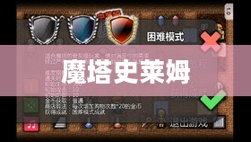 魔塔史莱姆的逆袭