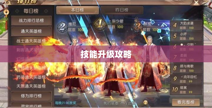 轩辕传奇刺客技能升级攻略