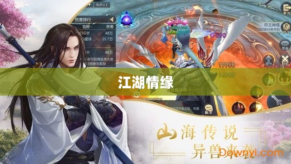 情缘江湖，一曲江湖情长的传世赞歌
