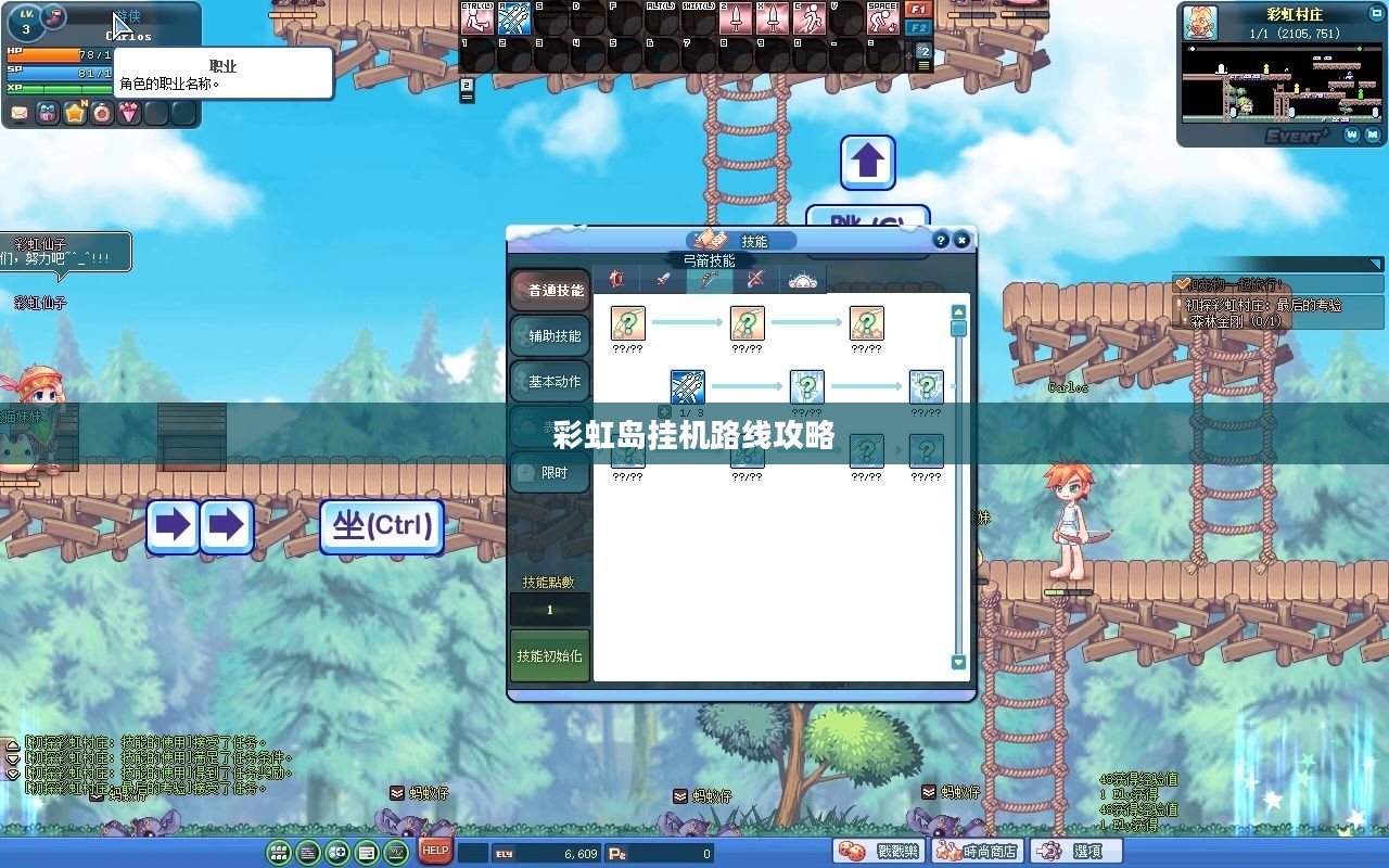 彩虹岛挂机路线攻略