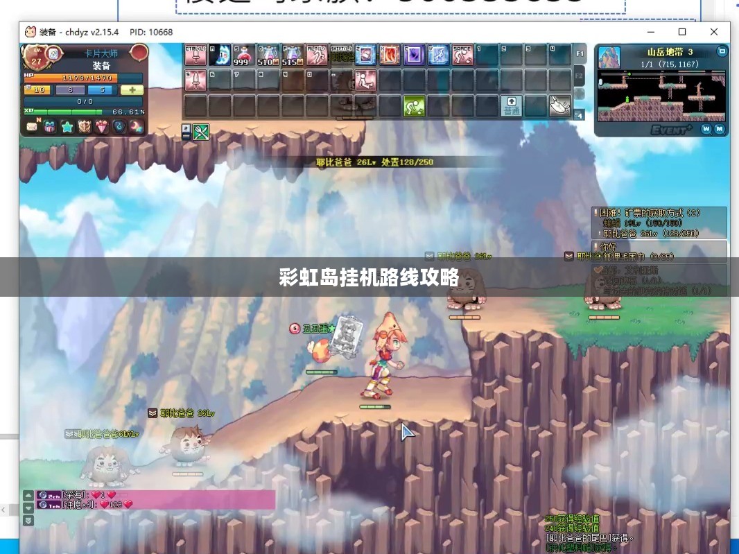 彩虹岛挂机路线攻略 彩虹岛挂机路线攻略